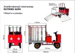 Грузовая электрическая тележка RuTrike КАРА — изображение 9