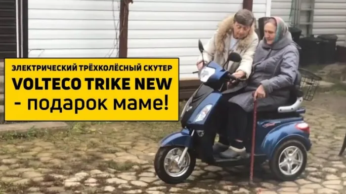 Электроскутер Volteco Trike 800 Вольтеко Трайк 1000 Вт — изображение 6