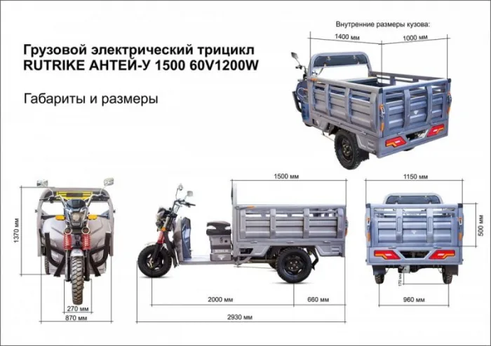 Грузовая электрическая тележка (электротрицикл) Rutrike Антей-У 1500 60V1000W — изображение 6