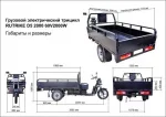 Грузовая электрическая тележка(электротрицикл) Rutrike D5 2000 60V2000W — изображение 6