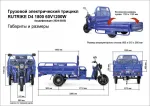 Грузовая электрическая тележка(электротрицикл) Rutrike D4 1800 60V1200W — изображение 15