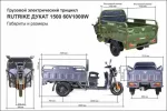 Грузовая электрическая тележка (электротрицикл) Rutrike Дукат 1500 60V1000W — изображение 20