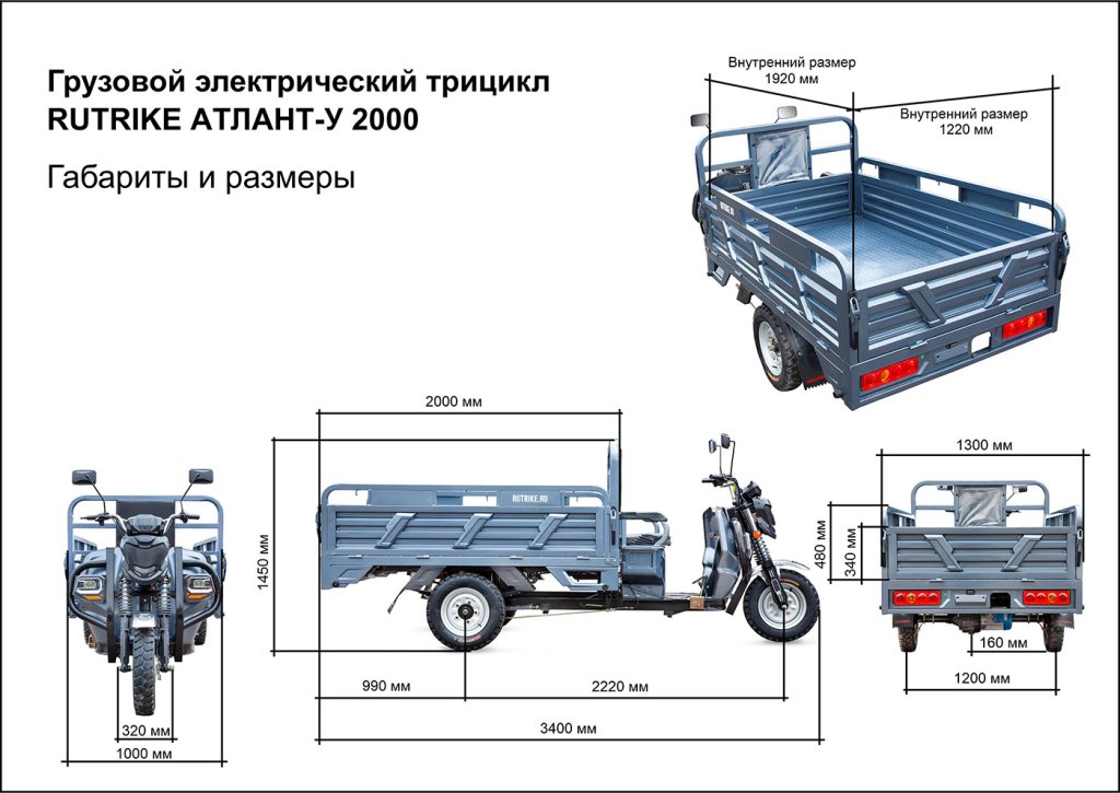 RuTrike ATLANT-U