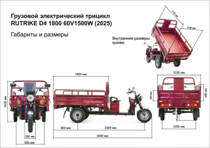 Грузовая электрическая тележка Rutrike D4 1800 60V1500W — изображение 6