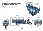 Грузовой электротрицикл Rutrike Титан NEXT 2000 60V1500W — изображение 5