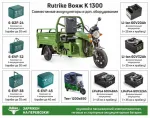 Грузовая электрическая тележка Rutrike Вояж К 1300 60V800W — изображение 4
