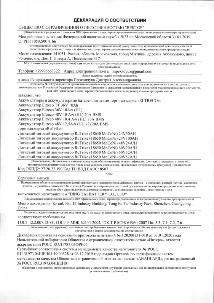 Литиевые АКБ - декларация соответствия