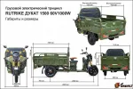 Грузовая электрическая тележка Rutrike Дукат 1300 60V1000W — изображение 5