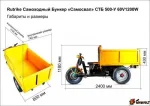 Самоходный строительный Бункер Rutrike «Самосвал» СТБ 500-У 60V1200W — изображение 11