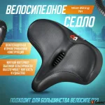 Седло широкое для электровелосипеда Ultra Comfort — изображение 10