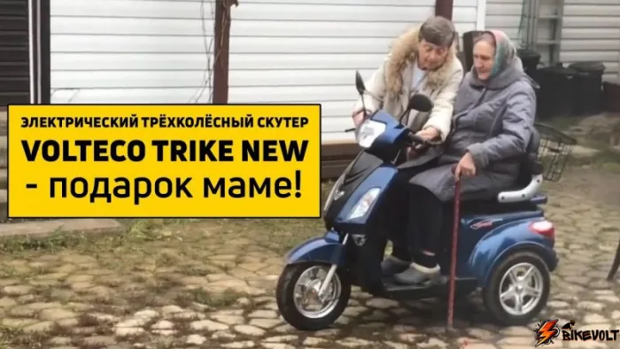 Трицикл электроскутер Volteco TRIKE 1000W 2021 — изображение 5